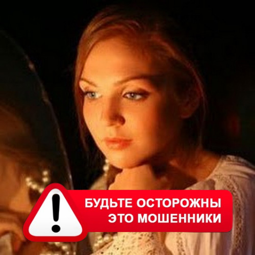 Злата Архипова +79852189312 в Курчатове – это мошенники