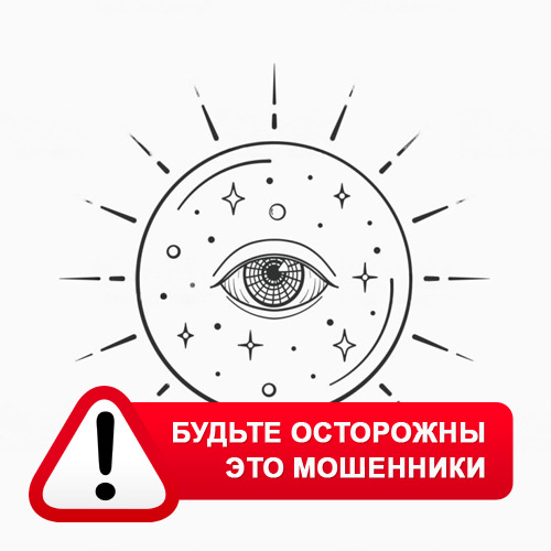 Союз Магов России в Курчатове – это мошенники